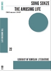 Enlarge image Cover: The Amusing Life - Dalkey Archive Press