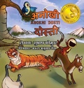 Cover: Anokhi Dosti - Kommuru Books