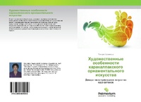 Abbildung von: Hudozhestwennye osobennosti karakalpaxkogo ornamental'nogo iskusstwa - Palmarium Academic Publishing
