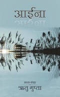 Cover: Aaina - Ebooks2go