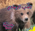 Cover: Grizzly Bear - Av2 Arabic