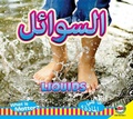 Cover: Liquids - Av2 Arabic