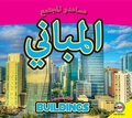 Cover: Buildings - Av2 Arabic