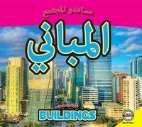 Enlarge image Cover: Buildings - Av2 Arabic