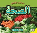 Cover: Health - Av2 Arabic