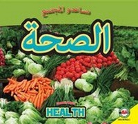 Enlarge image Cover: Health - Av2 Arabic