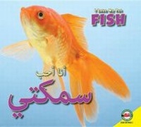 Enlarge image Cover: Fish - Av2 Arabic