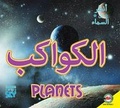 Cover: Planets - Av2 Arabic