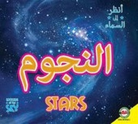 Enlarge image Cover: Stars - Av2 Arabic