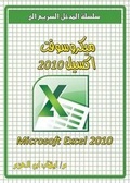 Bild: Microsoft Excel 2010 - Dar Al Hekma publishing house