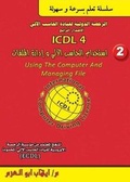 Cover: ICDL V4 - Dar Al Hekma publishing house