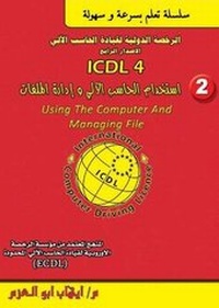 Abbildung von: ICDL V4 - Dar Al Hekma publishing house