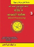Cover: ICDL V4 - Dar Al Hekma publishing house