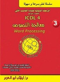 Abbildung von: ICDL V4 - Dar Al Hekma publishing house