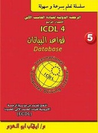 Abbildung von: ICDL V4 - Dar Al Hekma publishing house