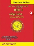 Cover: ICDL V4 - Dar Al Hekma publishing house
