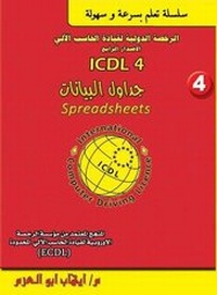 Abbildung von: ICDL V4 - Dar Al Hekma publishing house