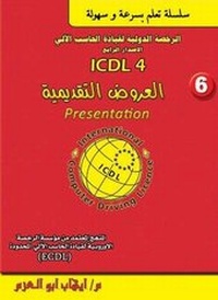 Abbildung von: ICDL V4 - Dar Al Hekma publishing house