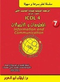 Cover: ICDL V4 - Dar Al Hekma publishing house