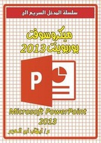 Abbildung von: Microsoft Powerpoint 2013 - Dar Al Hekma publishing house