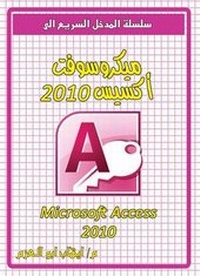 Abbildung von: Microsoft Access 2010 - Dar Al Hekma publishing house