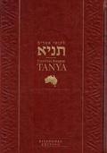 Cover: Tanya Bilingual Revised Edition, Deluxe (Bi-Lingual Deluxe) - Kehot Publication Society
