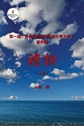 Cover: The Gift - eBook Dynasty, an Imprint of Solid Software Pty LT