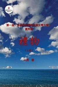 Enlarge image Cover: The Gift - eBook Dynasty, an Imprint of Solid Software Pty LT