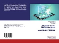 Abbildung von: Sbornik statej komp'üternogo modelirowaniq opticheskih sistem - LAP Lambert Academic Publishing