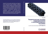Abbildung von: Teoreticheskie osnowy gidrodinamiki w nizkorazmernyh sistemah - LAP Lambert Academic Publishing