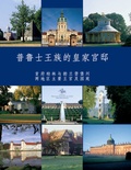 Cover: Preussische Residenzen - Deutscher Kunstverlag