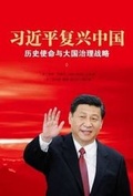 Cover: Xi Jinping's China Renaissance (Chinese Edition) - CN Time Books Inc.