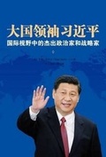 Cover: Great Power Leader Xi Jinping (Chinese Edition) - CN TImes, Incorporated
