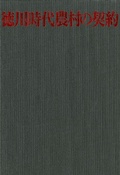 Cover: Village "Contracts" in Tokugawa Japan - University of Washington Press