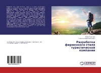Abbildung von: Razrabotka firmennogo stilq turisticheskoj kompanii - LAP Lambert Academic Publishing