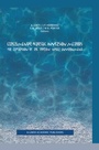 Cover: Experimental Acoustic Inversion Methods for Exploration of the Shallow Water Environment - Springer