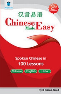 Abbildung von: Chinese Made Easy: Spoken Chinese in 100 Lessons - Paramount Publishing Enterprise