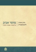 Cover: Musar Aviv (Hebrew) - Toby Publishing Ltd.