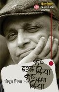 Cover: Kuchh Ishq Kiya Kuchh Kaam Kiya - Rajkamal Prakashan Pvt. Ltd