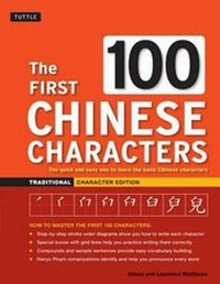 Enlarge image Cover: The First 100 Chinese Characters Traditional Character Edition - Tuttle Publishing