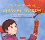 Cover: My First Book of Chinese Words - Tuttle Publishing