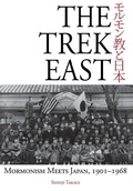 Cover: The Trek East - Greg Kofford Books, Inc.