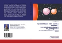 Abbildung von: Grawitaciq kak summa ploskih äxponencial'nyh wodoworotow - LAP Lambert Academic Publishing