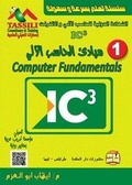 Cover: IC3 - Dar Al Hekma publishing house