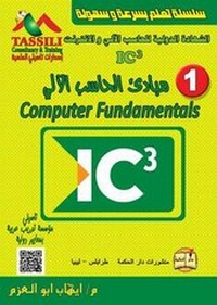 Abbildung von: IC3 - Dar Al Hekma publishing house