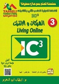 Abbildung von: IC3 - Dar Al Hekma publishing house