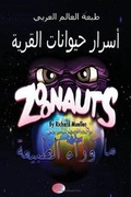 Cover: Zoonauts - Ishmael Tree