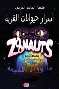 Enlarge image Cover: Zoonauts - Ishmael Tree
