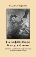 Cover: Hid Pa Feminizacyi Bielaruskaj Movy: (Nomina Agentis I Niekatorych Insych Asabovych Naminacyjau) 2016 - belarusians.co.uk
