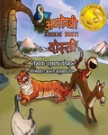 Cover: Anokhi Dosti (Hindi) - Kommuru Books